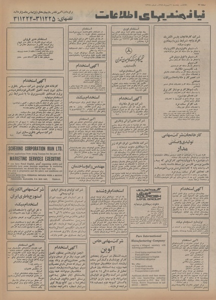 پرونده:Ettelaat13541116.pdf