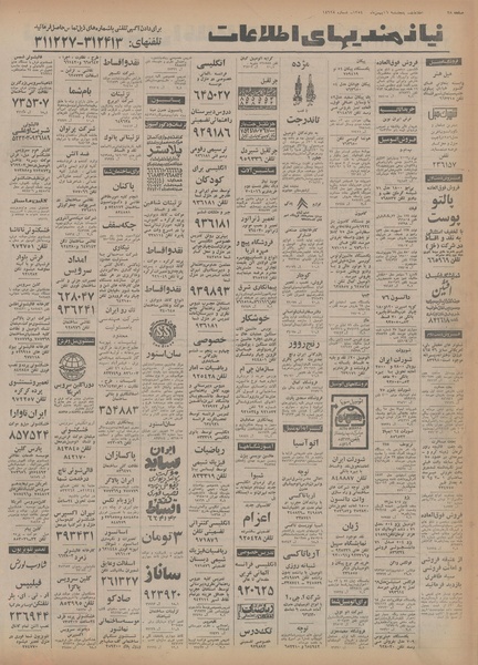 پرونده:Ettelaat13541116.pdf