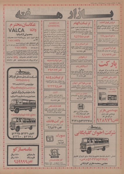 پرونده:Ettelaat13541116.pdf