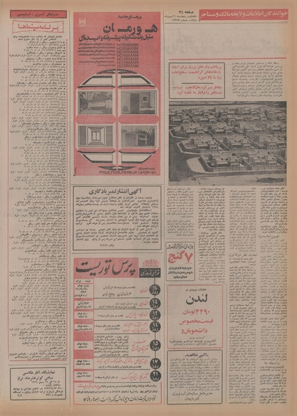 پرونده:Ettelaat13541116.pdf