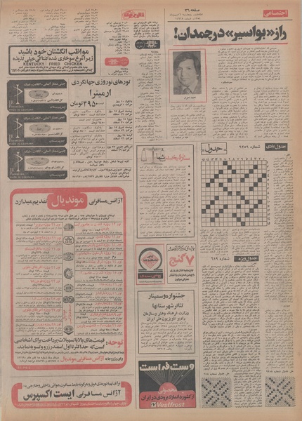 پرونده:Ettelaat13541116.pdf