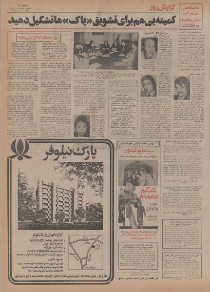 پرونده:Ettelaat13541116.pdf