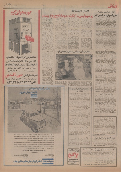 پرونده:Ettelaat13541116.pdf