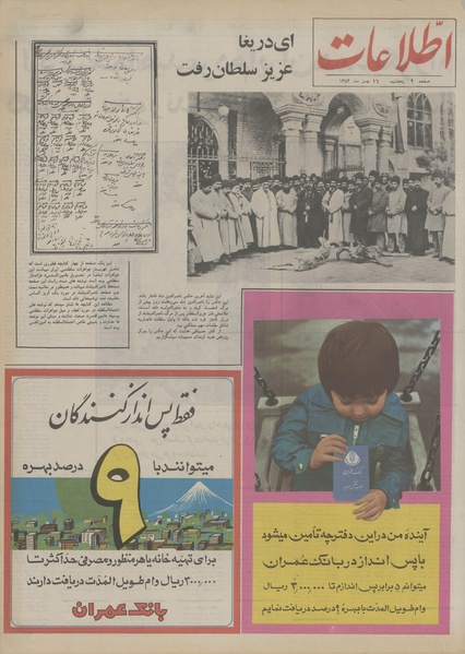 پرونده:Ettelaat13541116.pdf