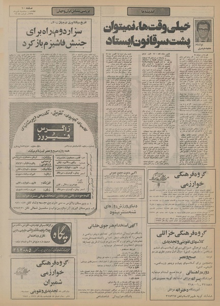 پرونده:Ettelaat13550408.pdf