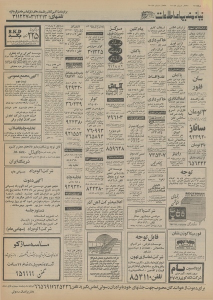 پرونده:Ettelaat13550408.pdf