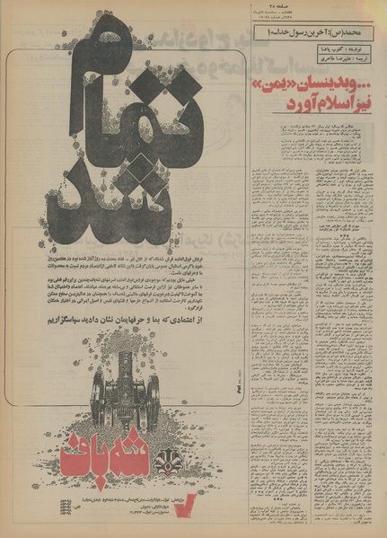 پرونده:Ettelaat13550408.pdf