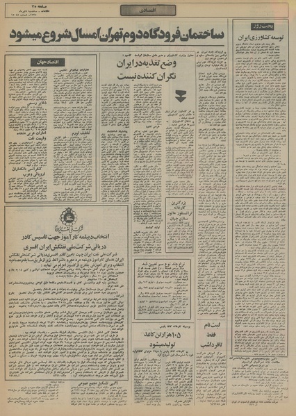 پرونده:Ettelaat13550408.pdf