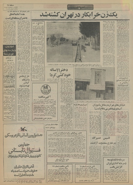 پرونده:Ettelaat13550408.pdf