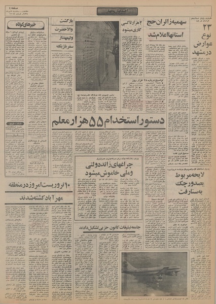 پرونده:Ettelaat13550408.pdf