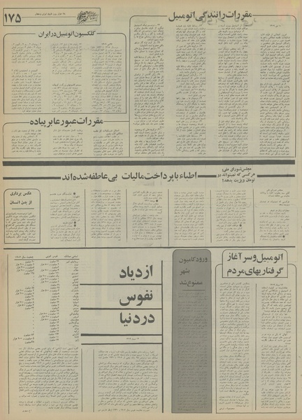 پرونده:Ettelaat13550408.pdf