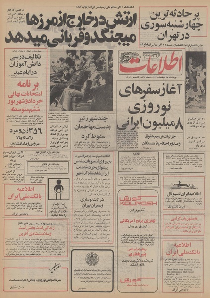 پرونده:Ettelaat13551225.pdf