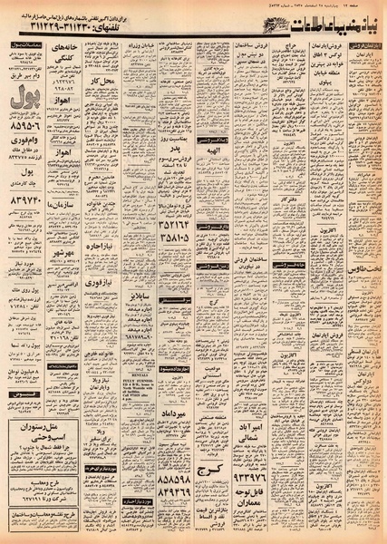 پرونده:Ettelaat13551225.pdf