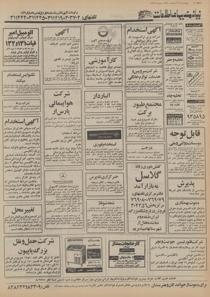 پرونده:Ettelaat13551225.pdf