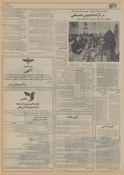 پرونده:Ettelaat13551225.pdf