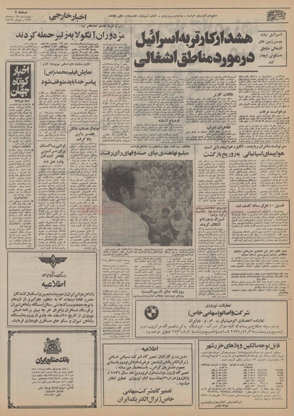 پرونده:Ettelaat13551225.pdf