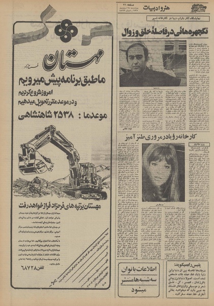 پرونده:Ettelaat13551225.pdf