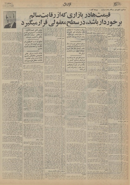 پرونده:Ettelaat13551225.pdf