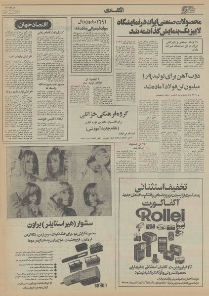 پرونده:Ettelaat13551225.pdf