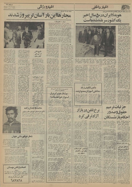 پرونده:Ettelaat13551225.pdf