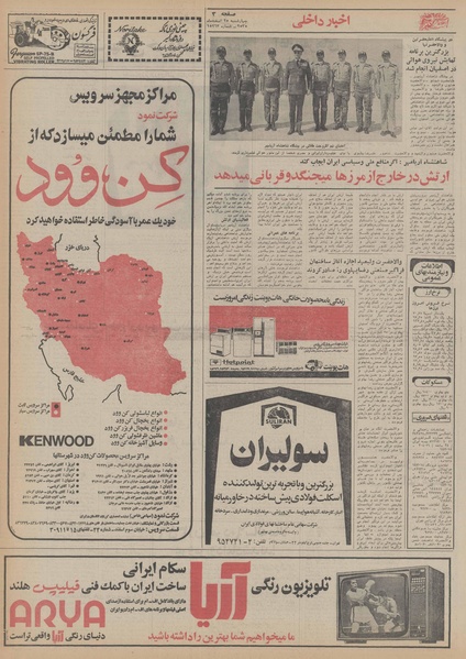 پرونده:Ettelaat13551225.pdf