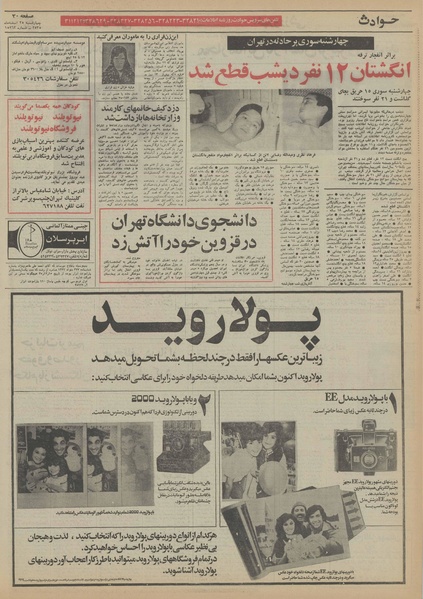 پرونده:Ettelaat13551225.pdf