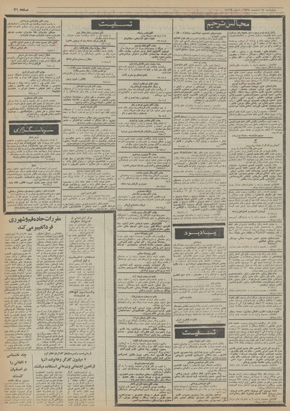 پرونده:Ettelaat13551225.pdf