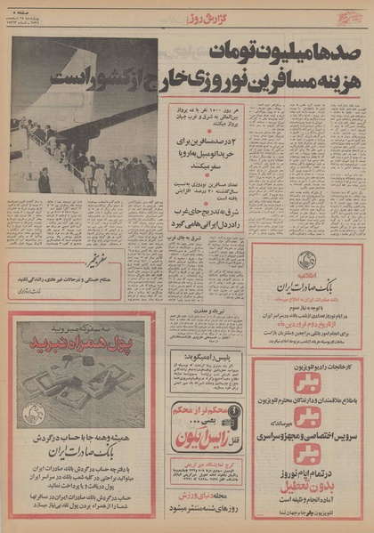 پرونده:Ettelaat13551225.pdf