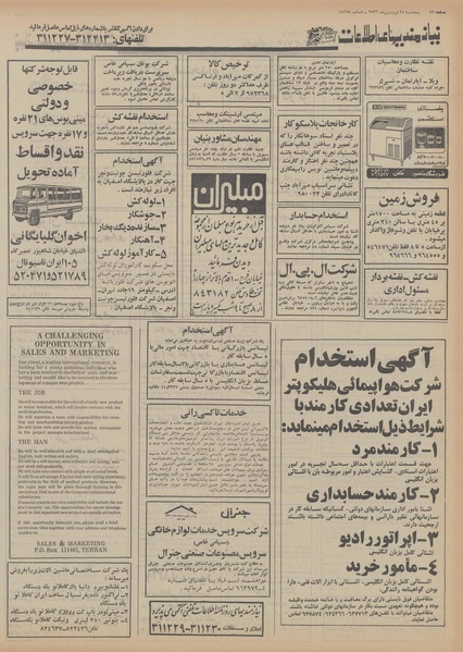 پرونده:Ettelaat13560125.pdf