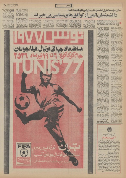 پرونده:Ettelaat13560125.pdf