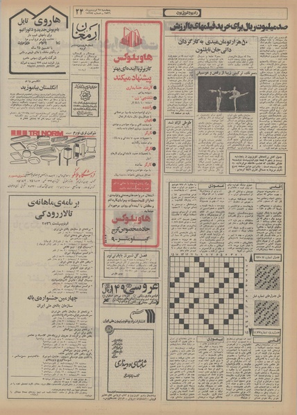 پرونده:Ettelaat13560125.pdf