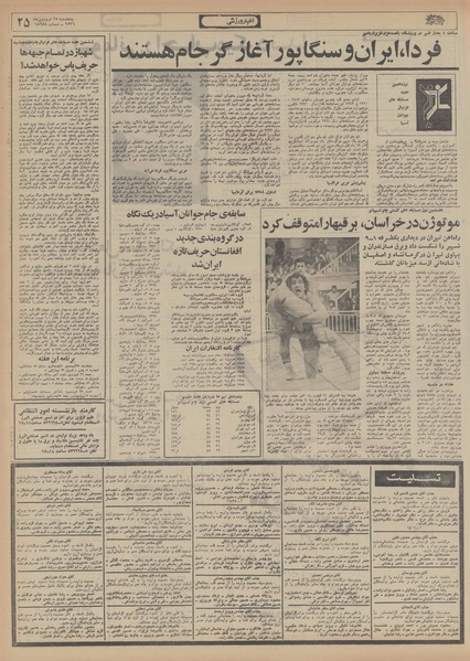 پرونده:Ettelaat13560125.pdf