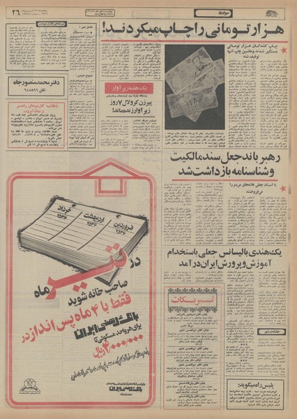 پرونده:Ettelaat13560125.pdf