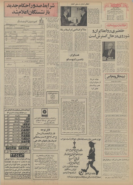 پرونده:Ettelaat13560125.pdf