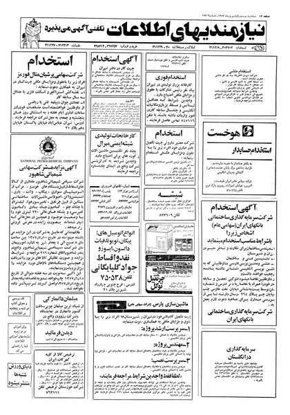 پرونده:Ettelaat13570621.pdf