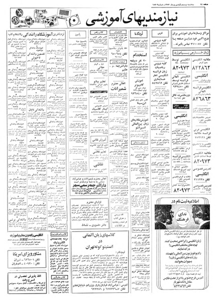 پرونده:Ettelaat13570621.pdf