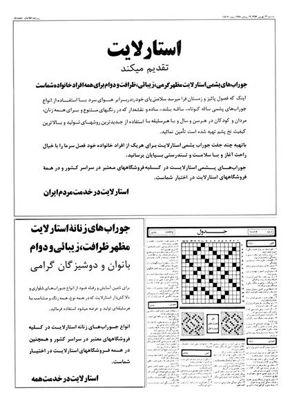 پرونده:Ettelaat13570621.pdf