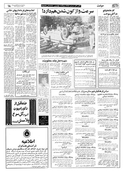 پرونده:Ettelaat13570621.pdf