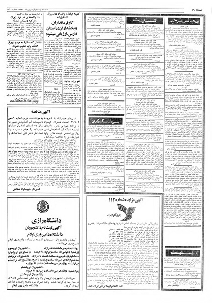 پرونده:Ettelaat13570621.pdf