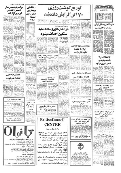 پرونده:Ettelaat13570621.pdf