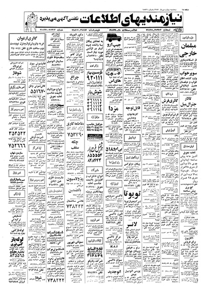 پرونده:Ettelaat13570704.pdf