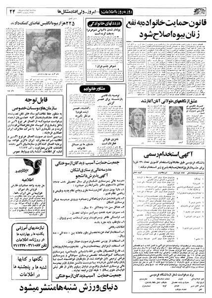 پرونده:Ettelaat13570704.pdf
