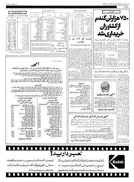پرونده:Ettelaat13570704.pdf