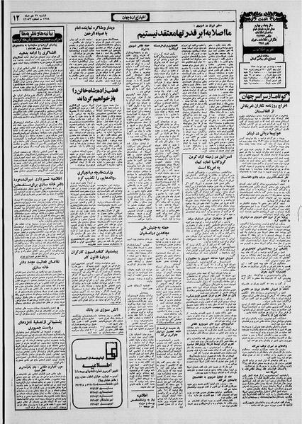 پرونده:Ettelaat13581029.pdf