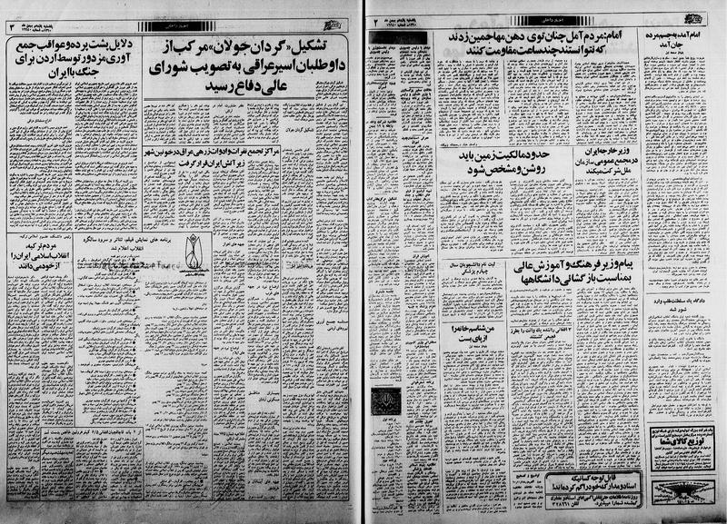 پرونده:Ettelaat13601111.pdf