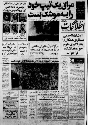 Ettelaat13601208.pdf