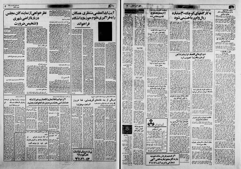 پرونده:Ettelaat13601208.pdf