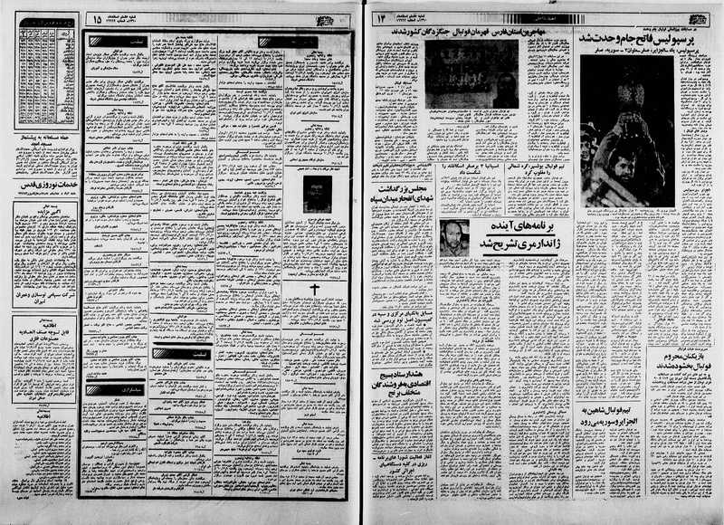 پرونده:Ettelaat13601208.pdf