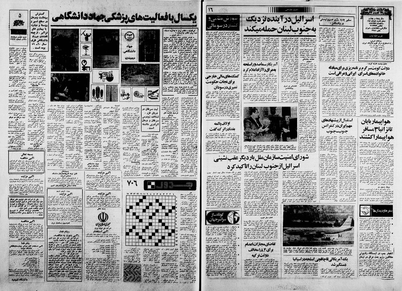 پرونده:Ettelaat13601208.pdf