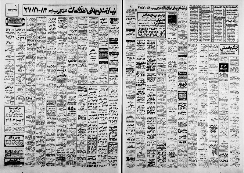 پرونده:Ettelaat13601208.pdf